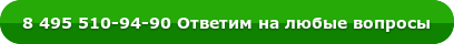 Перезвоните и мы ответим на любые вопросы по монтажу систем отопления